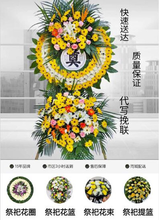 山东青岛李沧区湘潭路街道十梅庵社区花圈代送